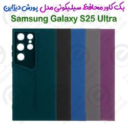 کاور سیلیکونی محافظ لنزدار سامسونگ Galaxy S25 Ultra مدل پورش دیزاین