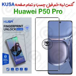 گلس Edge تمام صفحه و فول چسب Huawei P50 Pro برند KUSA
