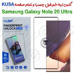 گلس Edge تمام صفحه و فول چسب Samsung Galaxy Note 20 Ultra برند KUSA