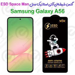 گلس شیشه‌ای آنتی استاتیک سامسونگ گلکسی آ 56 مدل ESD Space Man