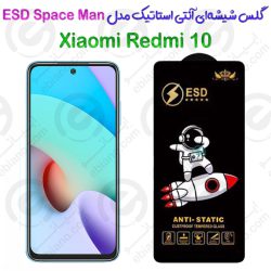 گلس شیشه‌ای آنتی استاتیک شیائومی ردمی 10 مدل ESD Space Man