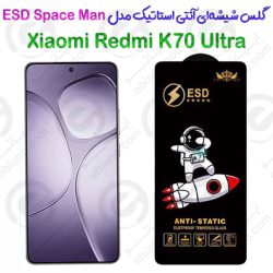 گلس شیشه‌ای آنتی استاتیک شیائومی ردمی کی 70 اولترا مدل ESD Space Man