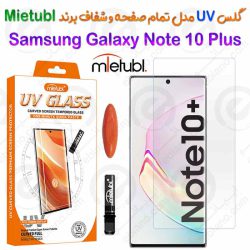 گلس یو وی تمام صفحه شفاف Samsung Galaxy Note 10 Plus برند میتوبل