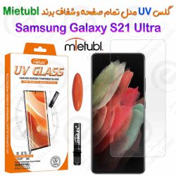 گلس یو وی تمام صفحه شفاف Samsung Galaxy S21 Ultra برند میتوبل