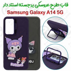 قاب طرح عروسکی برجسته استنددار Samsung Galaxy A14 5G طرح تام و کرومی