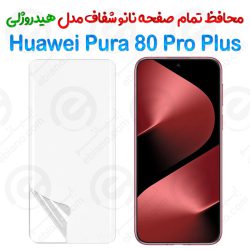 محافظ صفحه نانو شفاف Huawei Pura 80 Pro Plus مدل هیدروژلی