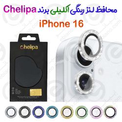 محافظ لنز رینگی اکلیلی iPhone 16 برند Chelipa دارای ابزار نصب
