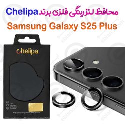محافظ لنز رینگی فلزی Samsung Galaxy S25 Plus برند Chelipa دارای ابزار نصب