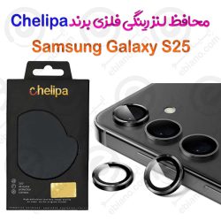 محافظ لنز رینگی فلزی Samsung Galaxy S25 برند Chelipa دارای ابزار نصب
