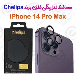 محافظ لنز رینگی فلزی iPhone 14 Pro Max برند Chelipa دارای ابزار نصب