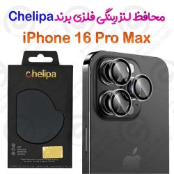 محافظ لنز رینگی فلزی iPhone 16 Pro Max برند Chelipa دارای ابزار نصب
