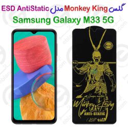 گلس دورتراش Monkey King سامسونگ گلکسی ام 33 5 جی مدل ESD AntiStatic