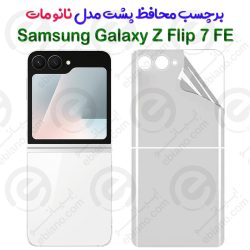 برچسب محافظ پشت Samsung Galaxy Z Flip 7 FE مدل نانو مات