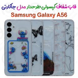 قاب شفاف کپسولی طرحدار Samsung Galaxy A56 مدل جاکارتی