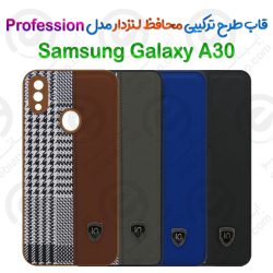 قاب طرح ترکیبی محافظ لنزدار Samsung Galaxy A30 مدل Profession