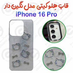 قاب هِلو کیتی آیفون 16 پرو مدل نگین دار