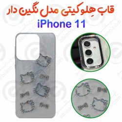 قاب هِلو کیتی اپل آیفون 11 مدل نگین دار