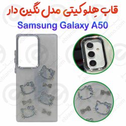 قاب هِلو کیتی سامسونگ گلکسی آ 50 مدل نگین دار