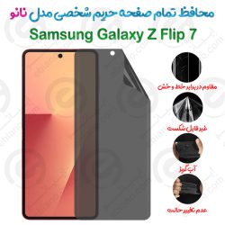 محافظ تمام صفحه حریم شخصی Samsung Galaxy Z Flip 7 مدل نانو