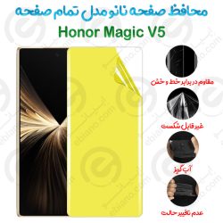 محافظ صفحه نانو Honor Magic V5 مدل تمام صفحه