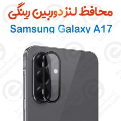 محافظ لنز دوربین Samsung Galaxy A17 مدل رینگی