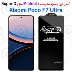 گلس میتوبل Xiaomi Poco F7 Ultra مدل SuperD