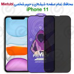 گلس پرایوسی Apple iPhone 11 برند میتوبل