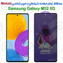 گلس پرایوسی Samsung Galaxy M52 5G برند میتوبل
