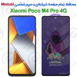 گلس پرایوسی Xiaomi Poco M4 Pro 4G برند میتوبل