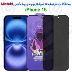 گلس پرایوسی iPhone 16 برند میتوبل