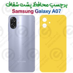 برچسب محافظ پشت Samsung Galaxy A07