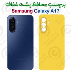 برچسب محافظ پشت Samsung Galaxy A17