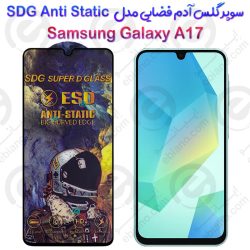 سوپر گلس آدم فضایی سامسونگ گلکسی آ 17 مدل SDG Anti Static