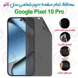 محافظ تمام صفحه حریم شخصی Google Pixel 10 Pro مدل نانو