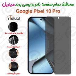 محافظ تمام صفحه نانو پرایوسی گوگل پیکسل 10 پرو برند میتوبل