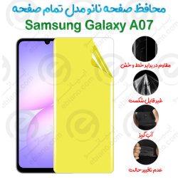 محافظ صفحه نانو Samsung Galaxy A07 مدل تمام صفحه