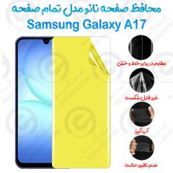 محافظ صفحه نانو Samsung Galaxy A17 مدل تمام صفحه