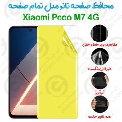 محافظ صفحه نانو Xiaomi Poco M7 4G مدل تمام صفحه