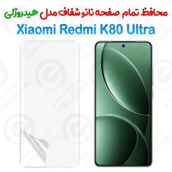 محافظ صفحه نانو شفاف Xiaomi Redmi K80 Ultra مدل هیدروژلی
