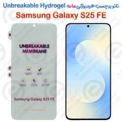 نانو برچسب هیدروژلی مات صفحه نمایش Samsung Galaxy S25 FE مدل Unbreakable Hydrogel