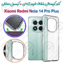 کاور کریستالی شفاف دور ژله ای Xiaomi Redmi Note 14 Pro Plus
