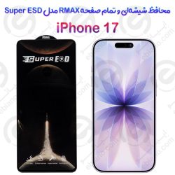 گلس RMAX  آیفون 17 مدل Super ESD