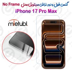گلس فول و دور تراش میتوبل iPhone 17 Pro Max مدل No Frame