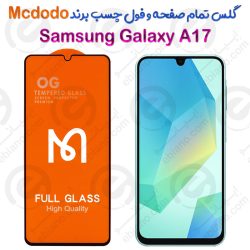 گلس فول چسب و تمام صفحه Samsung Galaxy A17 برند Mcdodo