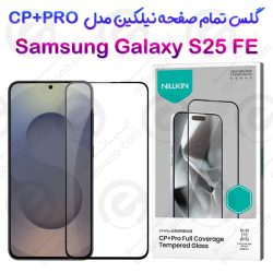 گلس نیلکین Samsung Galaxy S25 FE مدل CP+PRO