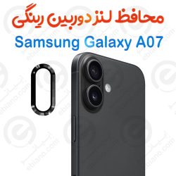 محافظ لنز دوربین Samsung Galaxy A07 مدل رینگی