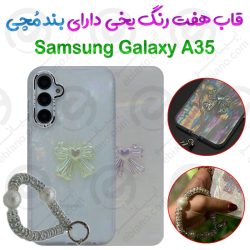 قاب هفت رنگ یخی Samsung Galaxy A35 دارای بند مُچی