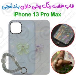 قاب هفت رنگ یخی iPhone 13 Pro Max دارای بند مُچی