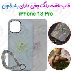قاب هفت رنگ یخی iPhone 13 Pro دارای بند مُچی