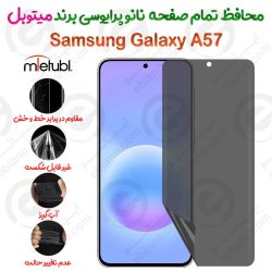محافظ تمام صفحه نانو پرایوسی  سامسونگ گلکسی آ 57 برند میتوبل